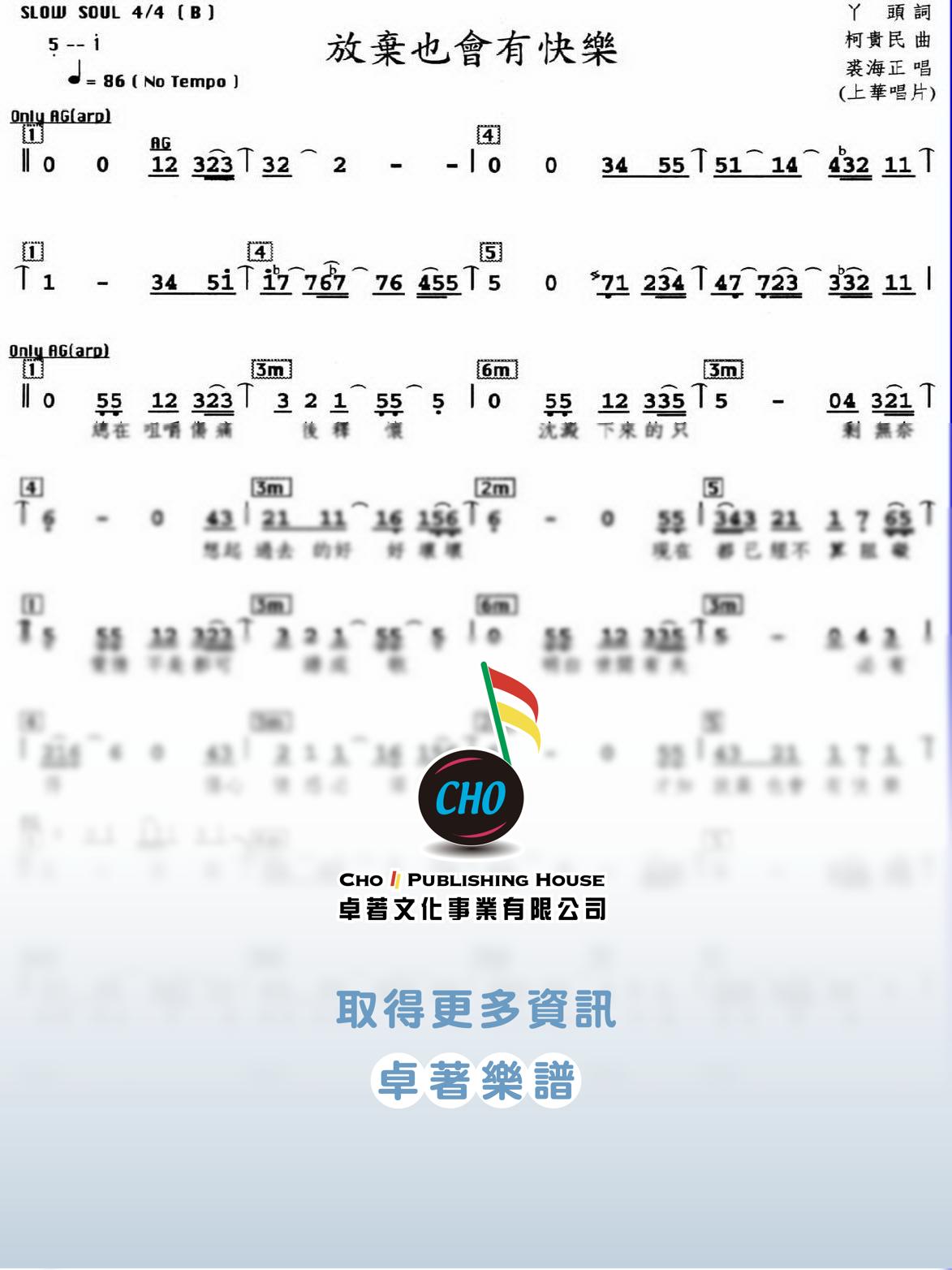 放棄也會有快樂